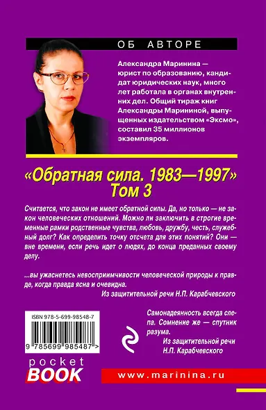 Обратная сила: роман в 3 томах. Том 3. 1983 - 1997 - фото 2