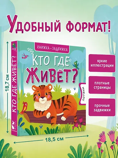 Кто где живет? - фото 7