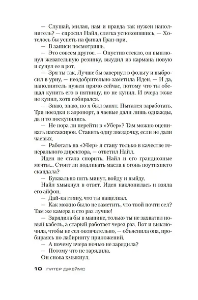 Разрешаю умереть - фото 12