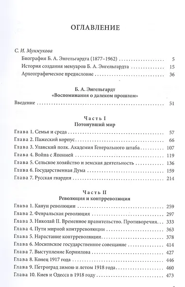 Потонувший мир Б.А. Энгельгардта: Воспоминания о далеком прошлом (1887–1944) - фото 2