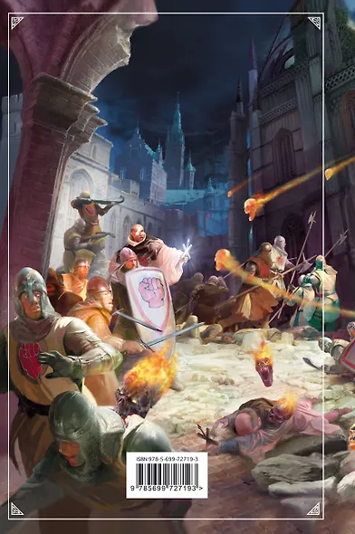 Странствия мага - фото 2