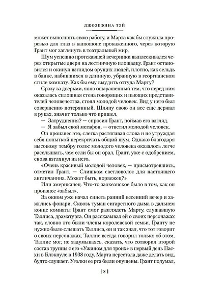 Исчезновение. Дочь времени. Поющие пески - фото 9