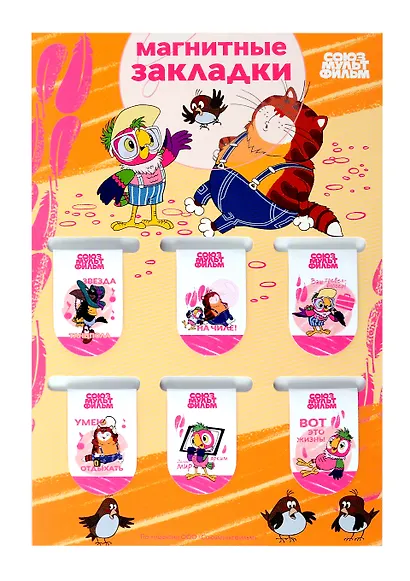Союзмультфильм Магнитные закладки Попугай Кеша (6 шт) - фото 3