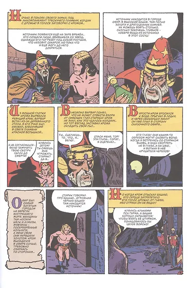 Древние Комиксы. Кром - фото 3