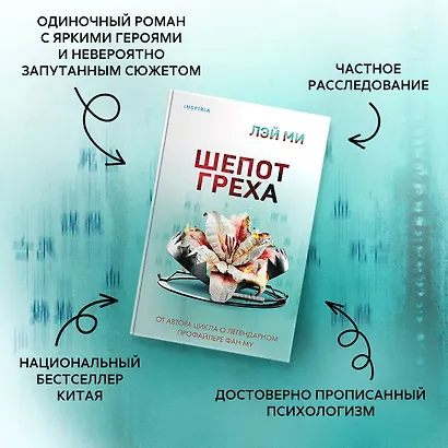 Шепот греха - фото 5