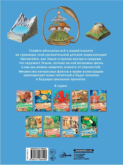 Планета Земля - фото 2