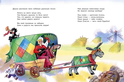 Бременские музыканты - фото 10