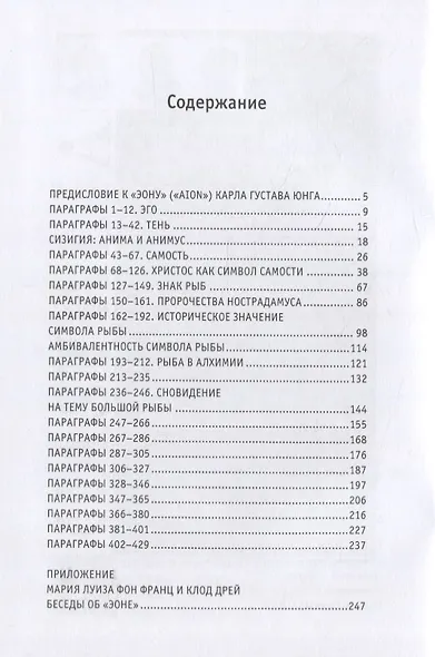 Навстречу Эону - фото 2