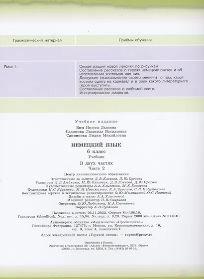Немецкий язык. 6 класс. Учебник. В двух частях. Часть 2 - фото 5