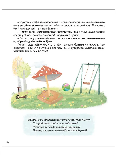 Терапевтические сказки - тренажеры - фото 11