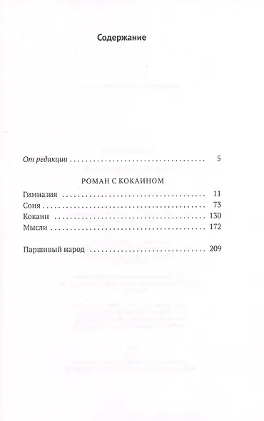 Роман с кокаином - фото 2