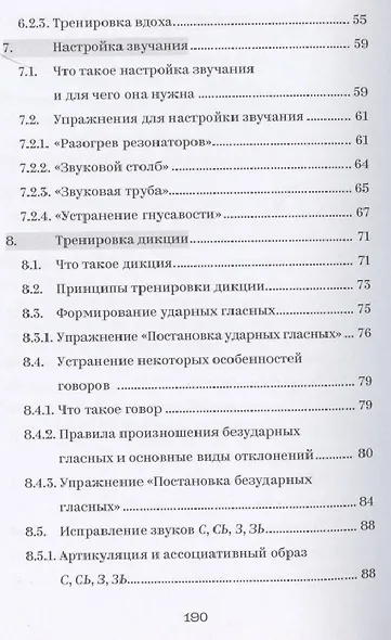 Голос, который хочется слушать. Пособие для тренинга с аудиоприложением - фото 3