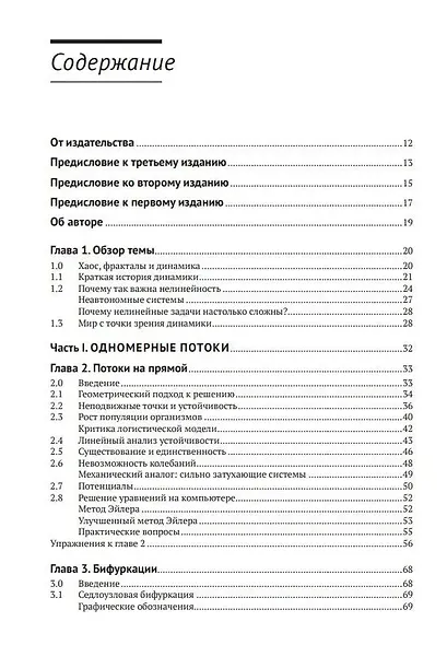 Нелинейные динамические системы и хаос. Применение в физике, химии, биологии и технике - фото 3