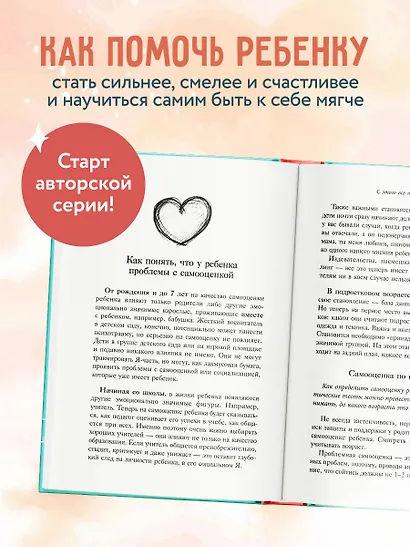 Внутренняя сила моего ребенка. Как помочь детям обрести уверенность и здоровую самооценку - фото 7