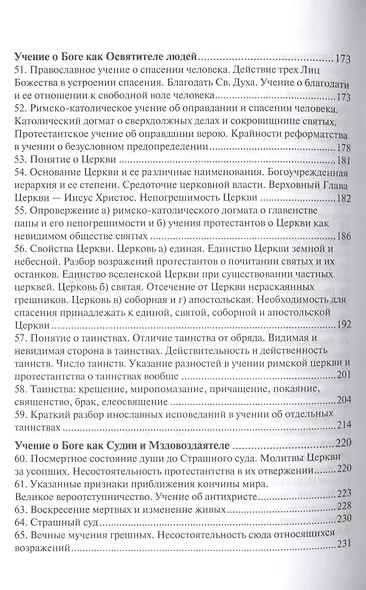 Руководство к изучению Закона Божия - фото 3
