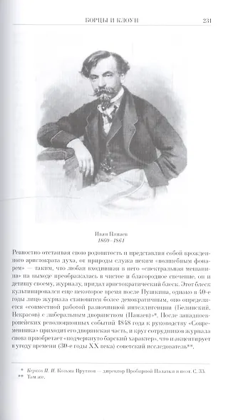 Козьма Прутков. Жизнеописание. Прутковиада. Новые досуги (комплект из 2 книг) - фото 5