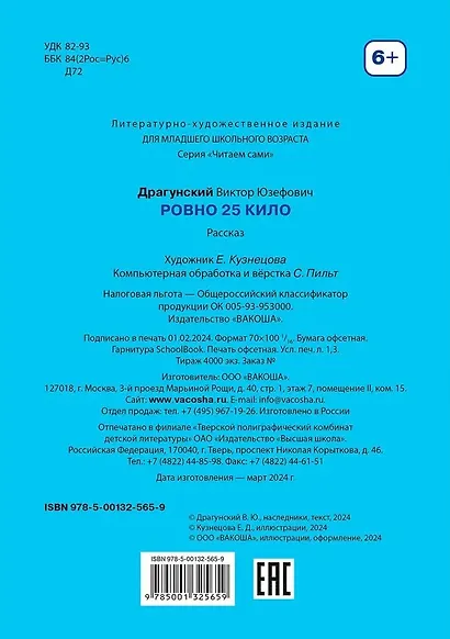 Ровно 25 кило. Для самостоятельного чтения. Рассказ - фото 9