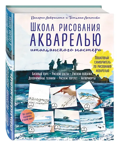 Школа рисования акварелью итальянского мастера - фото 3