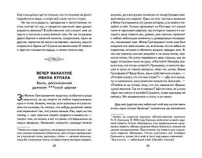 Ночь перед Рождеством (ил. Е. Шафранской) - фото 10