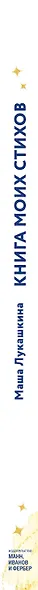 Книга моих стихов - фото 5