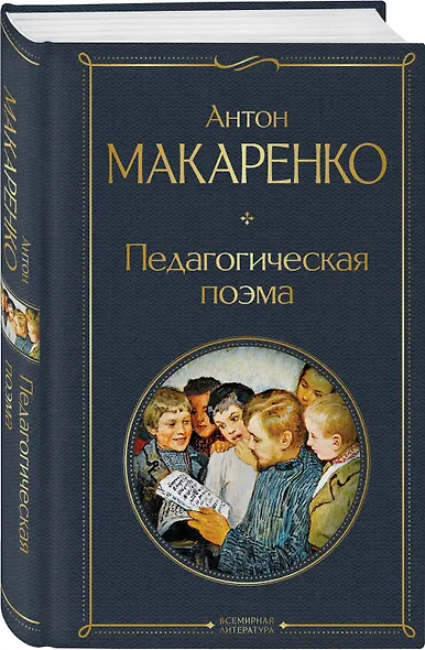 Педагогическая поэма - фото 3