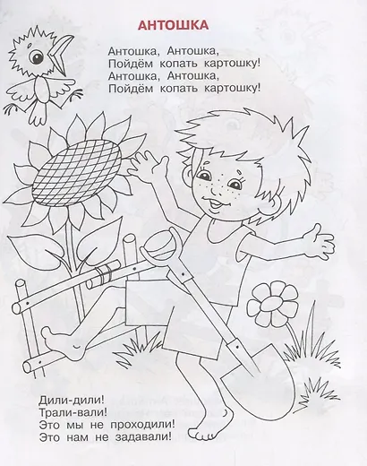 Антошка. Книжка-раскраской - фото 3