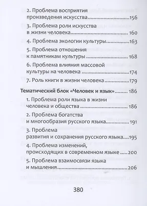 Полное собрание литературных аргументов. Подготовка к ЕГЭ и итоговому сочинению - фото 5