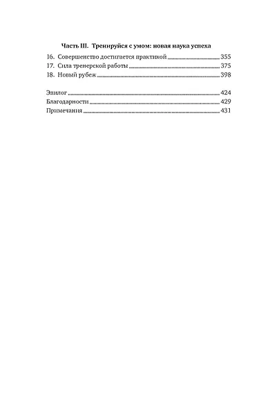 Лучшие. Как становятся элитными спортсменами - фото 4