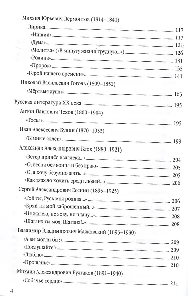 Анализ произведений литературы. 9 класс. Ко всем действующим учебникам - фото 3