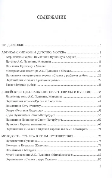 Мировой Пушкин. Учебное пособие - фото 2