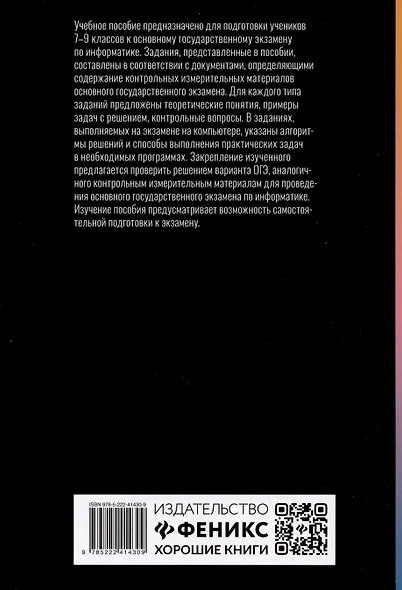 Репетитор по информатике для 7-9 классов - фото 2