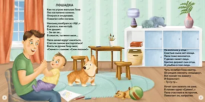 Читаем дома и в детском саду. Истории в стихах - фото 2
