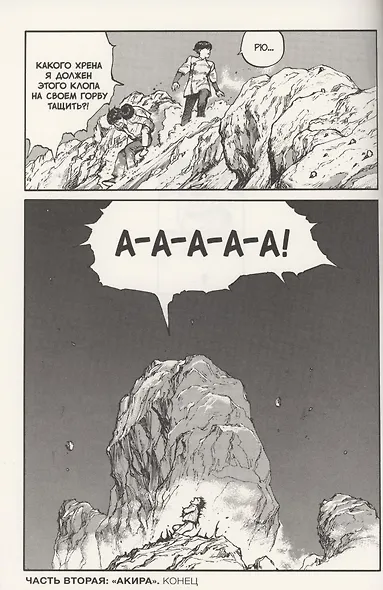 Акира. Том 2 (Akira). Манга - фото 2