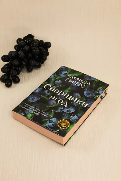 Сборщики ягод - фото 12