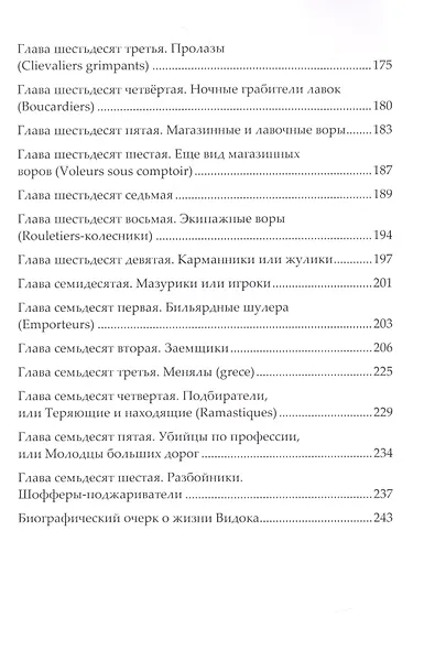 Записки Видока, начальника Парижской тайной полиции. В 3-х томах. Том III - фото 3