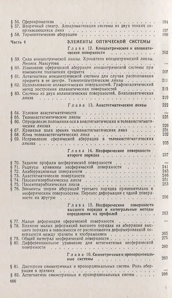 Техническая оптика - фото 4