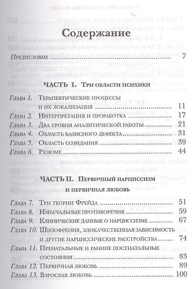 Базисный дефект - фото 2