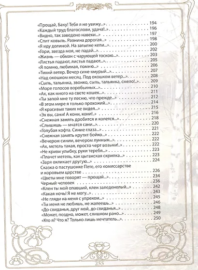 Отговорила роща золотая… - фото 5