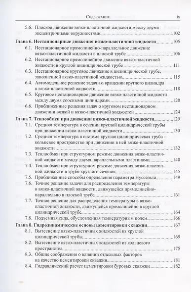 Избранные труды профессора А.Х. Мирзаджанзаде. Том 1. Неньютоновские системы в нефтегазодобыче - фото 4