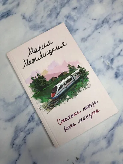 Стоянка поезда всего минута - фото 5