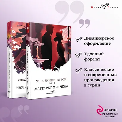 Унесенные ветром. Унесенные ветром Том 1, Унесенные ветром Том 2 (комплект из 2-х книг) - фото 4