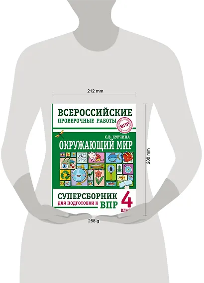 Окружающий мир. Суперсборник для подготовки к Всероссийским проверочным работам. 4 класс - фото 6