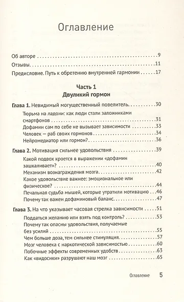 Дофаминовый баланс. Как управлять своими желаниями и настроением - фото 9