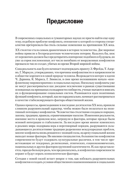 Психология конфликта. 3-е изд. - фото 8