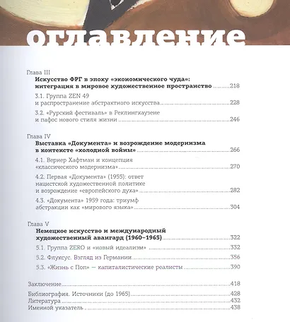 Возрождение модернизма: немецкое искусство 1945-1965 годов. Художественная теория и выставочная пра - фото 3