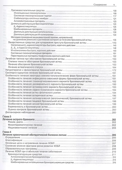 Руководство по лечению внутренних болезней т.1 Лечение болезней органов дыхания изд.3 перер. и доп. - фото 4