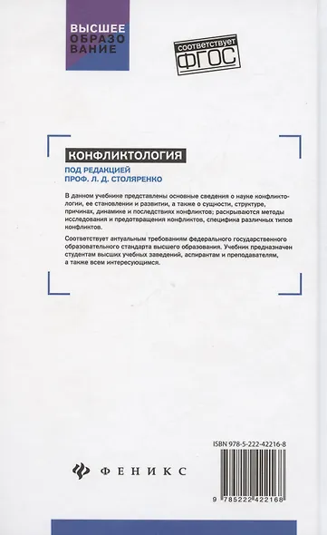 Конфликтология. Учебник - фото 2