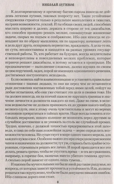По велению Чингисхана. Том 2. Книга третья - фото 2