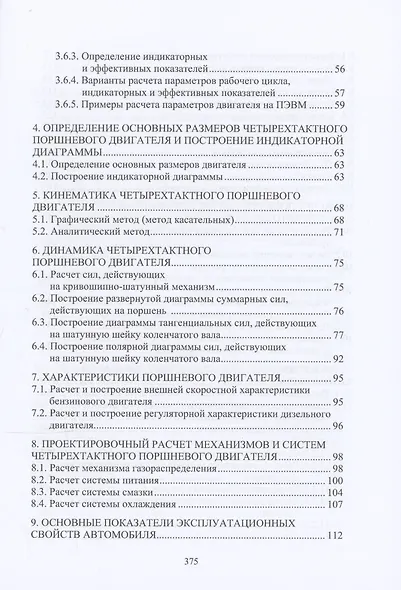 Двигатели, автомобили и тракторы - фото 4