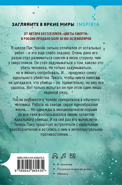 Комплект из 2 книг (Цветы смерти; Мы не отбрасываем тени) - фото 7
